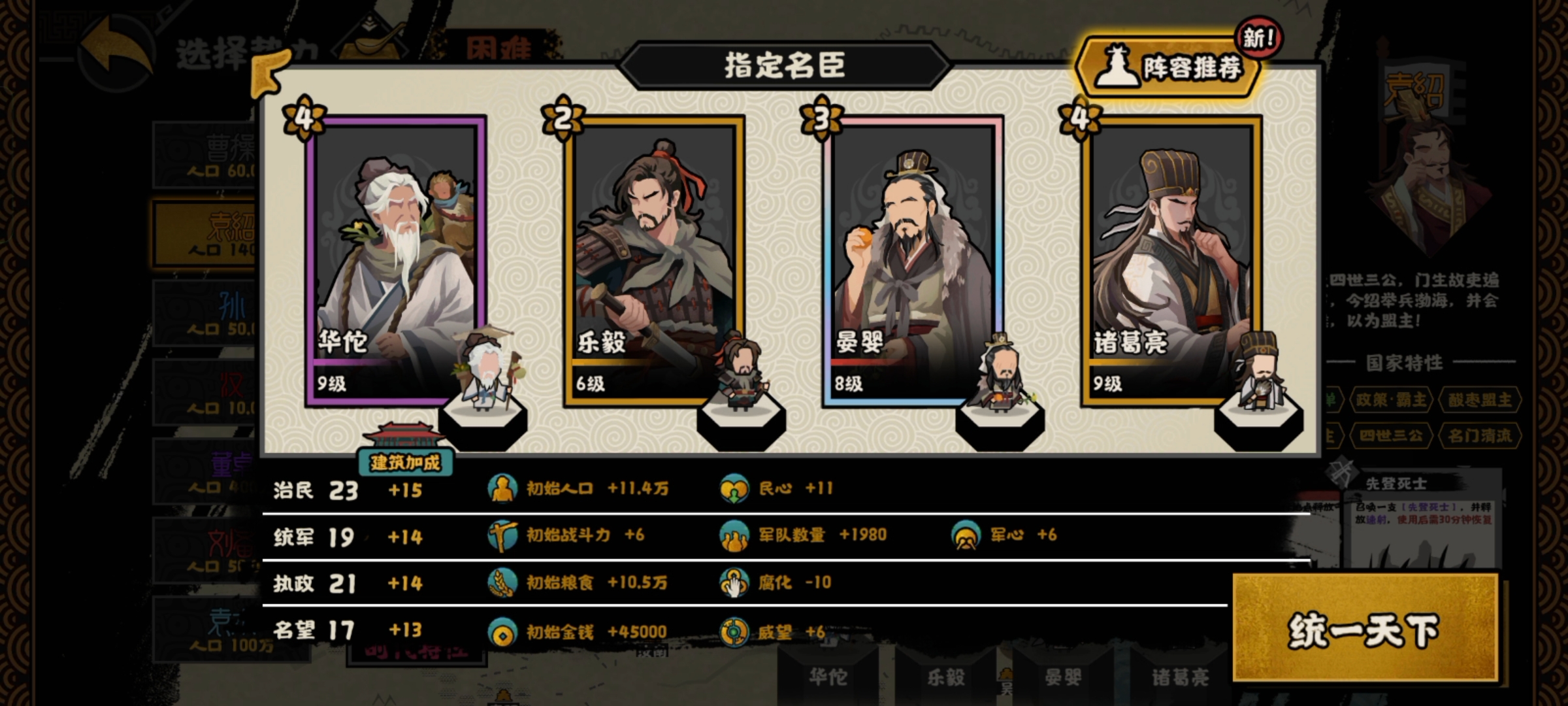 诸侯讨董1