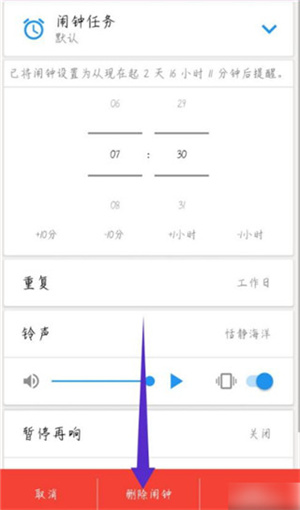 删除闹钟教程截图5