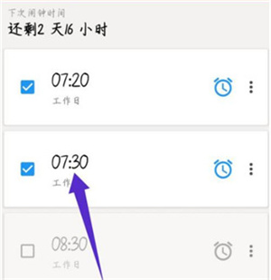 删除闹钟教程截图4