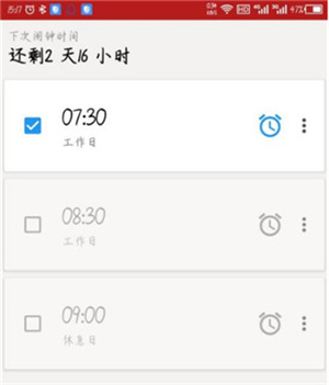 删除闹钟教程截图3