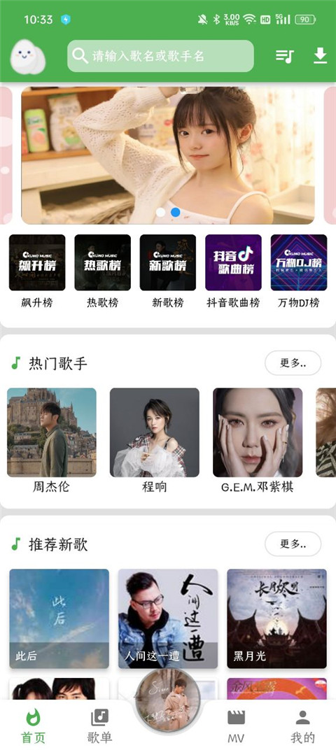 下载歌曲教程截图1