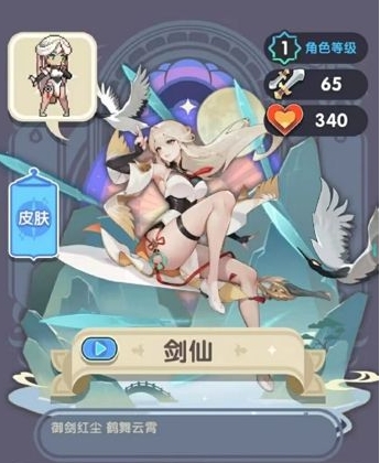 剑仙