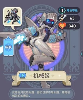 机械姬
