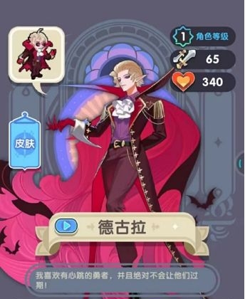 德古拉