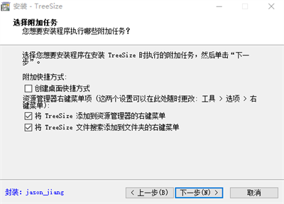 TreeSize免费版下载截图8