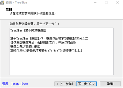 TreeSize免费版下载截图6