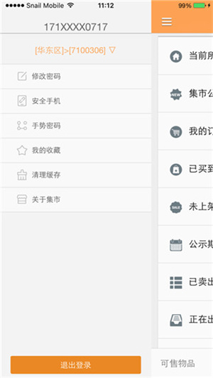 使用教程截图2