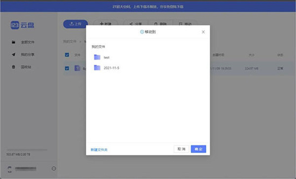 123云盘不限速版怎么使用