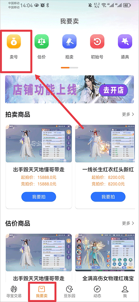 卖号教程截图1