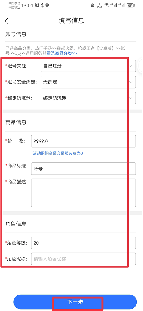 卖号教程截图3