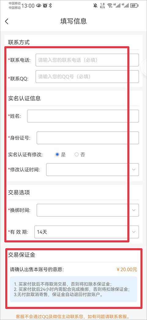 卖号教程截图4