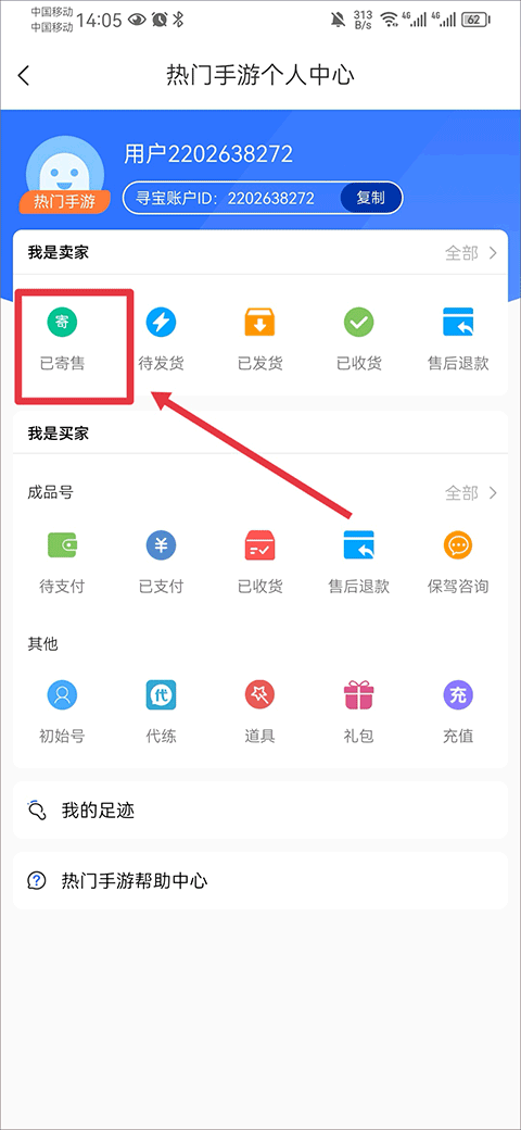 卖号教程截图6