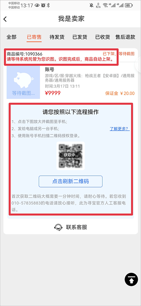 卖号教程截图7