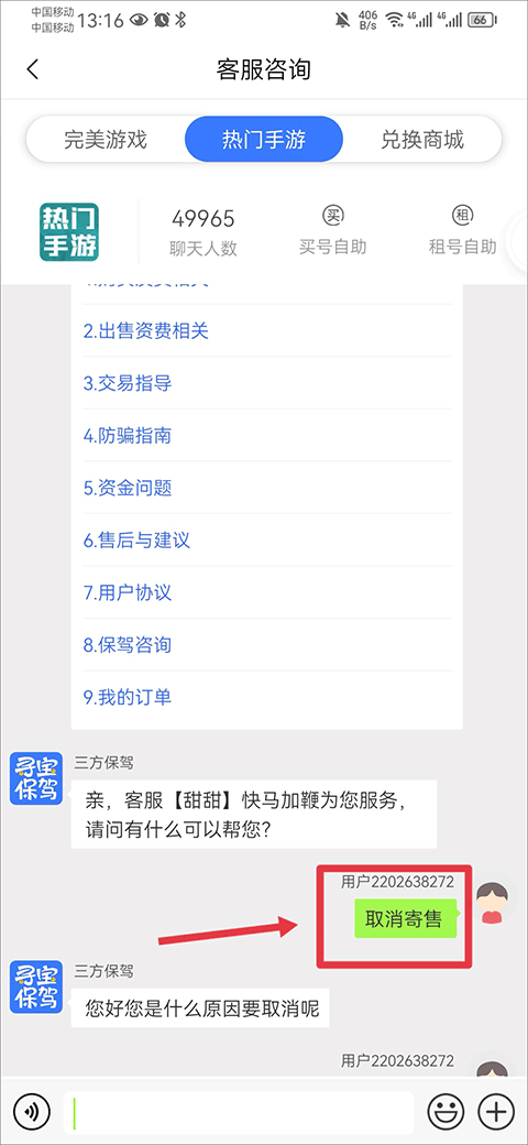 如何取消角色寄售截图2