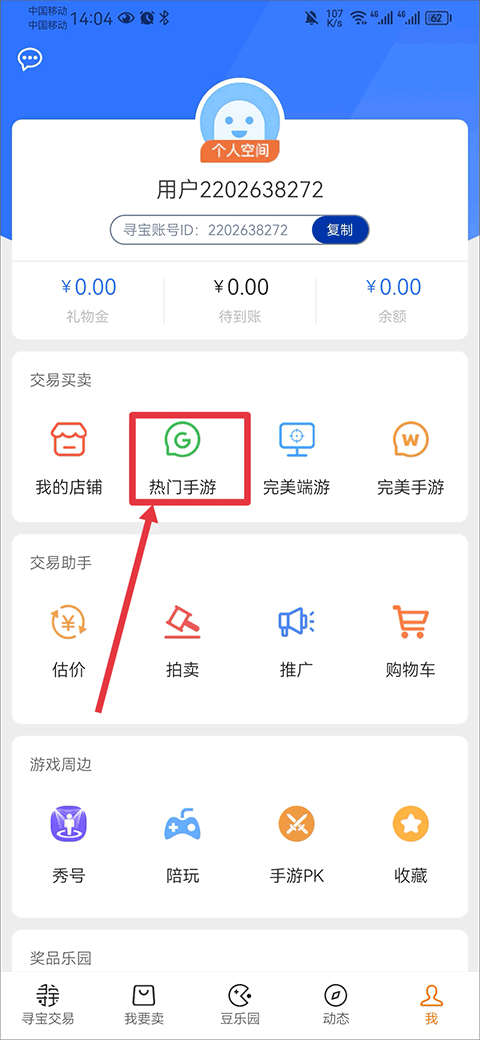 卖号教程截图5