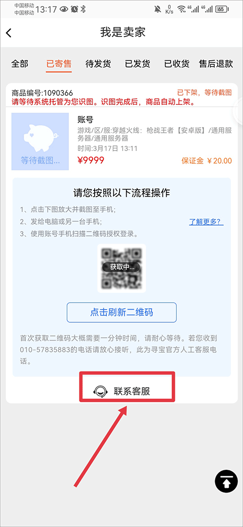 如何取消角色寄售截图1