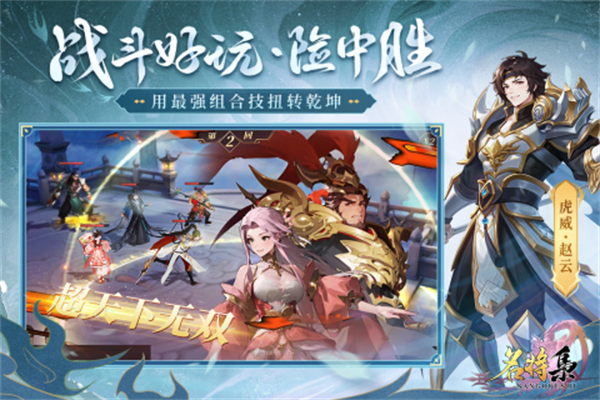 名将集官方版下载截图3