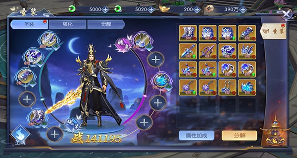 圣装介绍截图1