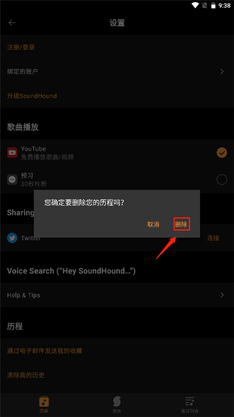 清除历史记录截图3