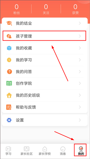 注册登录并加入班级教程截图4