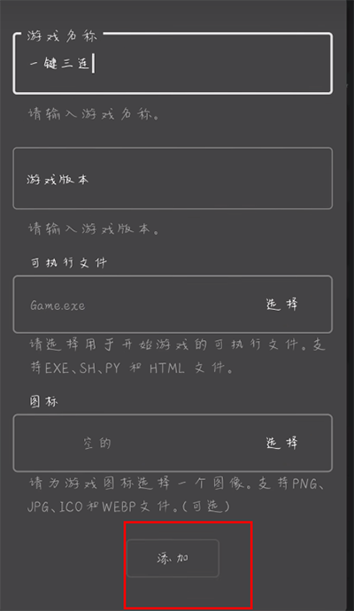 怎么导入游戏4