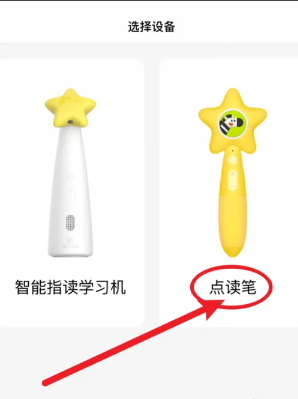连接点读笔教程截图2