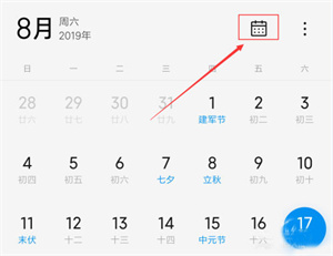 删除日历教程截图1