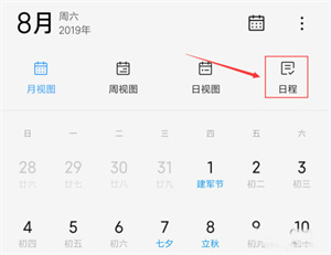删除日历教程截图2