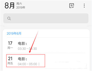 删除日历教程截图3
