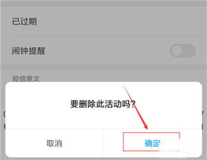 删除日历教程截图5