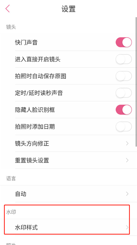 美人相机怎么关闭水印