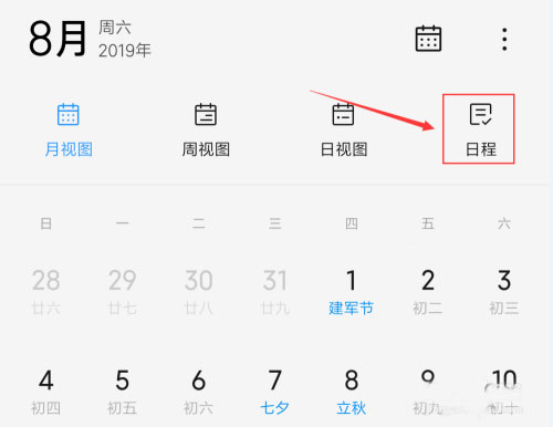 删除所有日程教程截图2