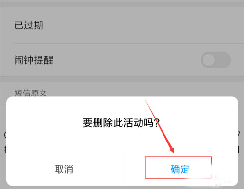 删除所有日程教程截图5