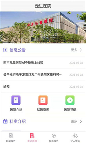 南京儿医app预约挂号软件介绍