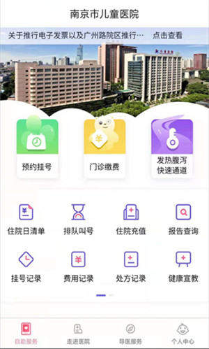 南京儿医app预约挂号软件功能