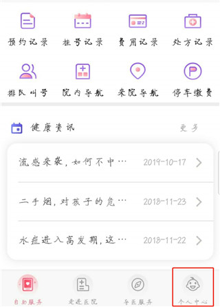 南京儿医怎么注册教程1