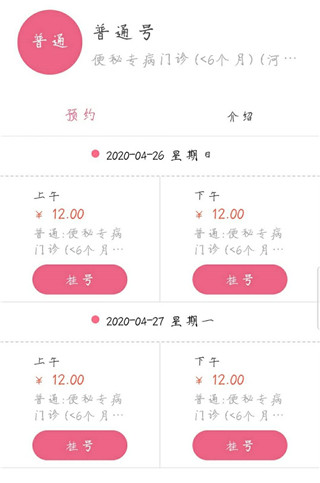 南京儿医怎么注册教程4