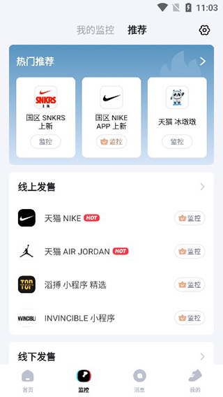 盯潮app使用方法5