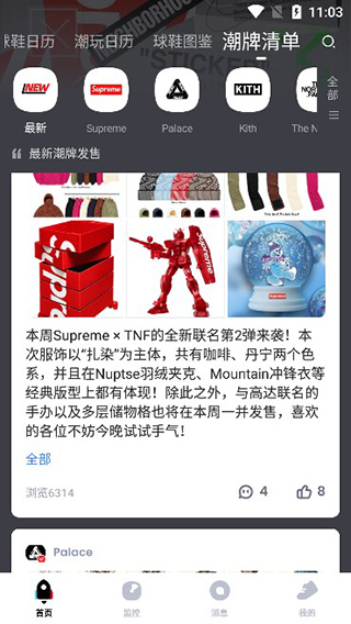 盯潮app使用方法7
