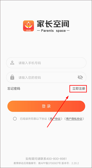 注册登录并加入班级教程截图1