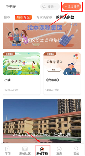 注册登录并加入班级教程截图3
