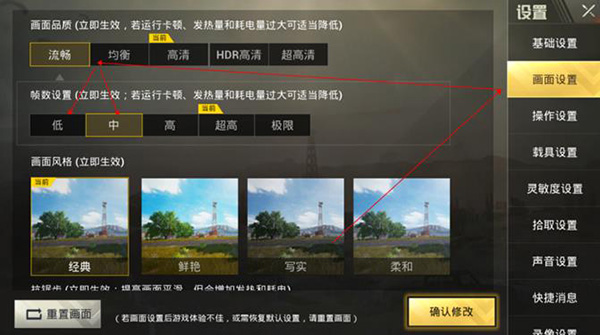 怎么设置最流畅截图5