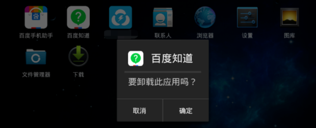 怎么删除应用截图1
