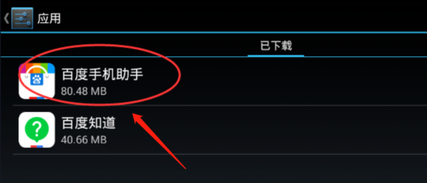 怎么删除应用截图4