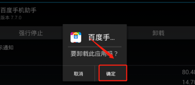 怎么删除应用截图6