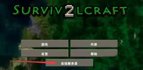 联机方法截图1