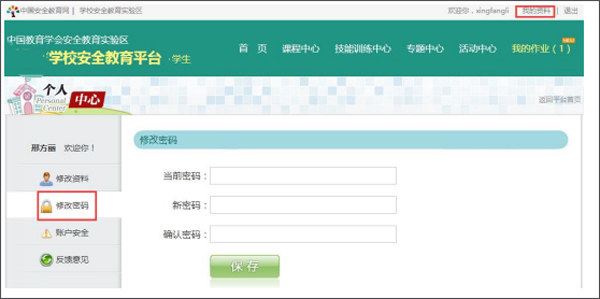 如何修改个人基本资料截图