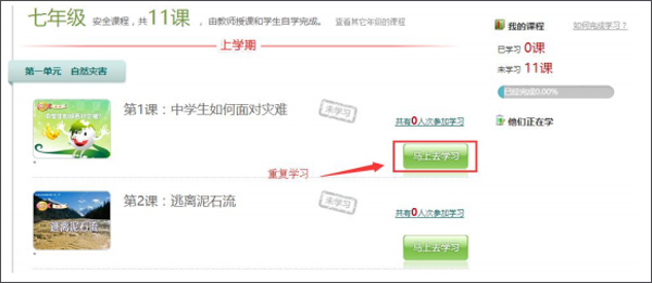 如何巩固学习老师教过的安全课程知识截图