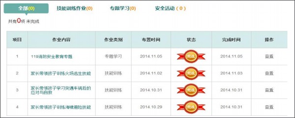 如何完成老师布置的作业截图2