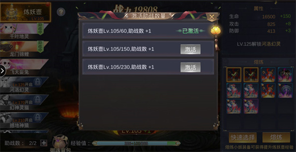 炼妖壶玩法攻略截图3